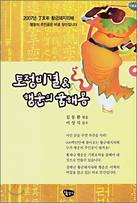 토정비결 & 행운의 꿈해몽