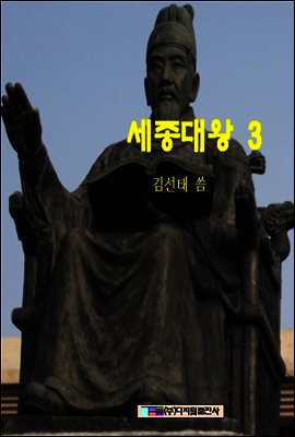 세종대왕 3