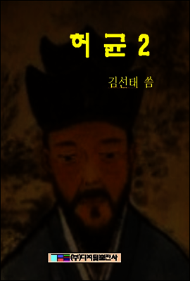 허균 2