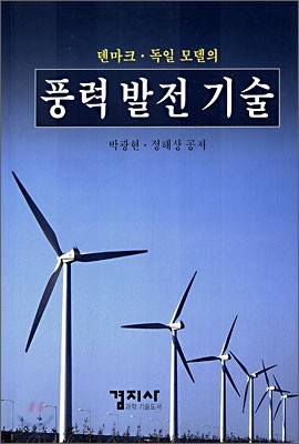 풍력발전기술