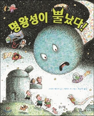 명왕성이 뿔났다!
