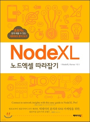 忢(NodeXL) 