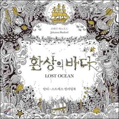 환상의 바다 LOST OCEAN