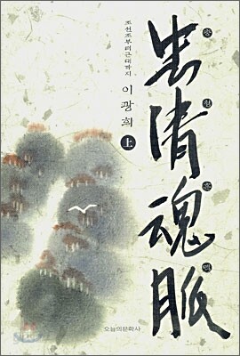 충청혼맥 상
