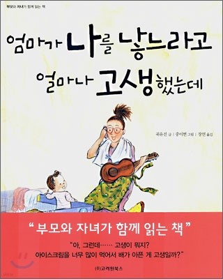 엄마가 나를 낳느라고 얼마나 고생했는데