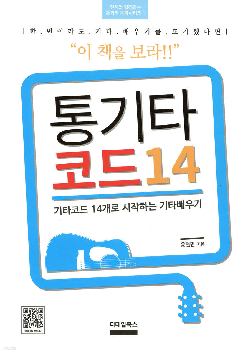 통기타 코드 14