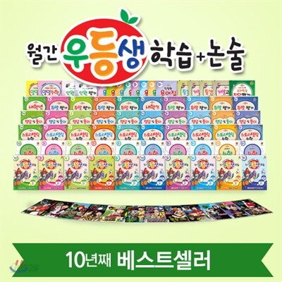 [정기구독] 월간 우등생 학습+논술 1~5학년 (1년)(2016년)