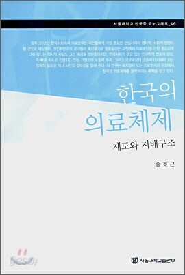 한국의 의료체제