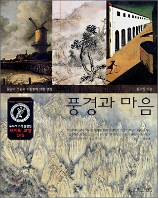 풍경과 마음