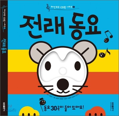 전래 동요