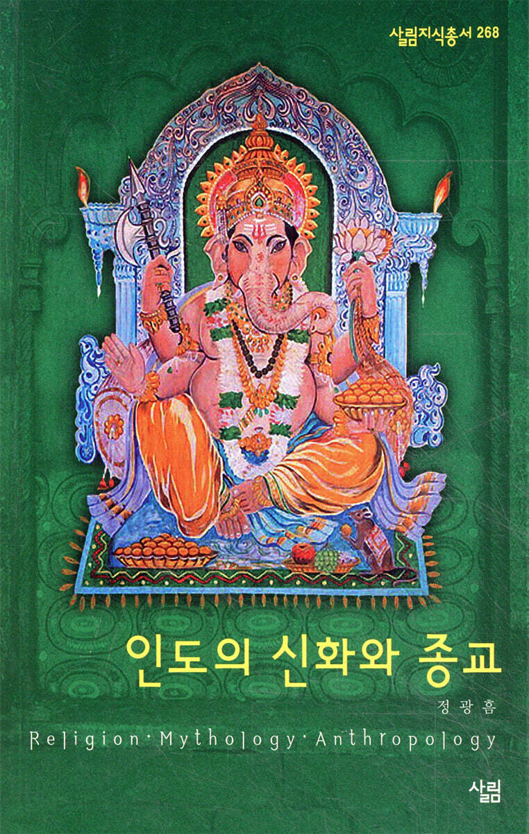 인도의 신화와 종교