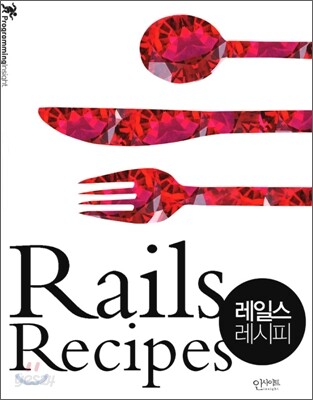 레일스 레시피