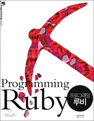 프로그래밍 루비