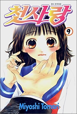 첫사랑 9
