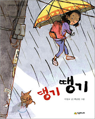 산토리니, 주인공은 너야