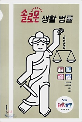 솔로몬 생활 법률