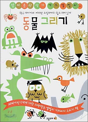 동물 그리기
