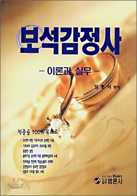 보석감정사 이론과 실무