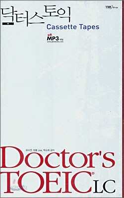 닥터스 토익 Doctor's TOEIC LC Cassette Tapes