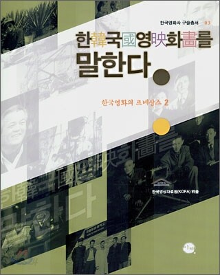 한국영화를 말한다