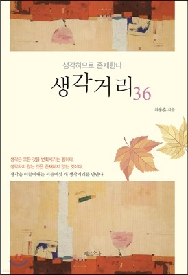 생각거리36