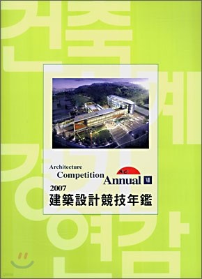 2007 Architecture Competition Annual 7