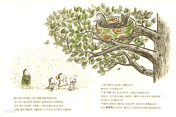 개구쟁이 해리!