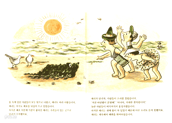 개구쟁이 해리!