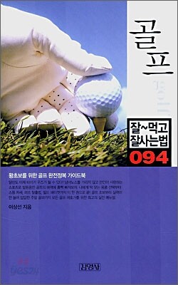 골프