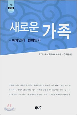 새로운 가족