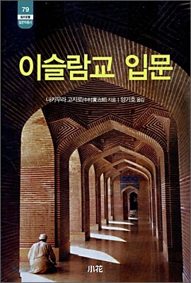 이슬람교 입문