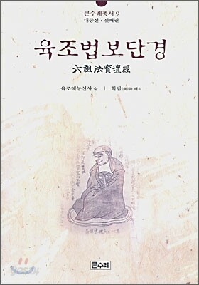육조법보단경