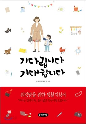 기다립니다 기대합니다