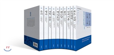 동양고전 슬기바다 총서 특별보급판 10권 세트