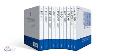 동양고전 슬기바다 총서 특별보급판 10권 세트