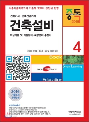 2016 건축설비