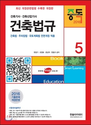 2016 건축법규