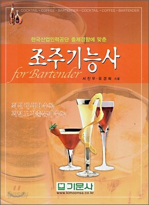 조주기능사