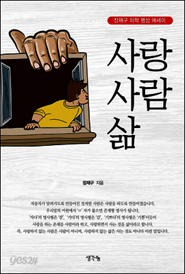 사랑 사람 삶