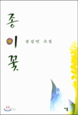종이꽃
