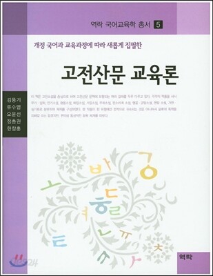 고전산문교육론