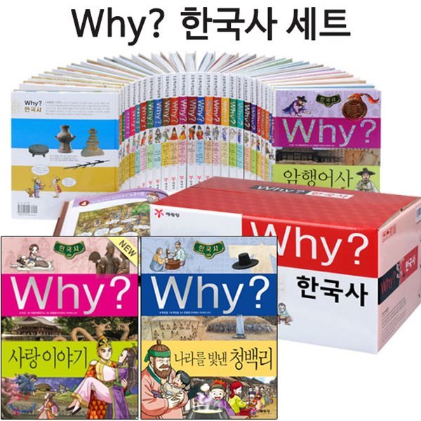 [정가인하][개정가도서][예림당] why 와이 한국사 이야기(전38권)