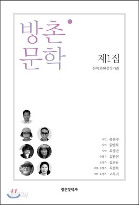 방촌 문학 제1집