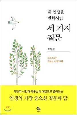 세 가지 질문