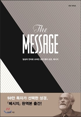 메시지 완역본