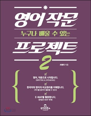 영어 작문 프로젝트 2