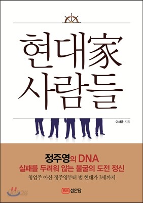 현대家 사람들