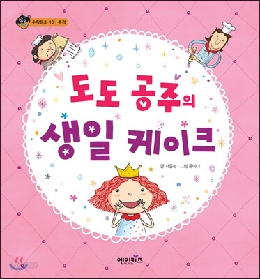 도도 공주의 생일 케이크
