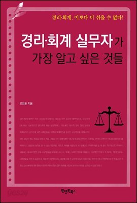 경리 회계 실무자가 가장 알고 싶은 것들
