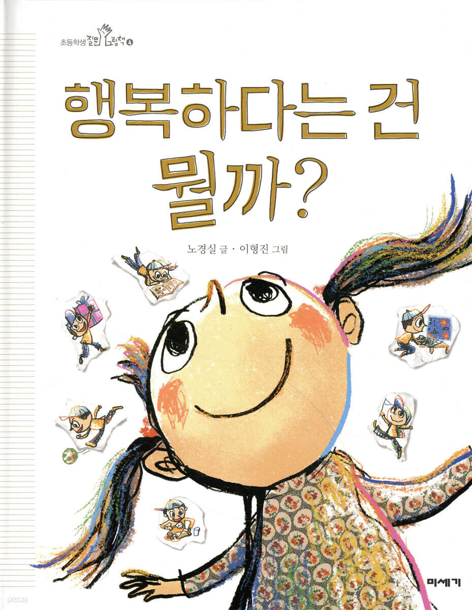 행복하다는 건 뭘까?